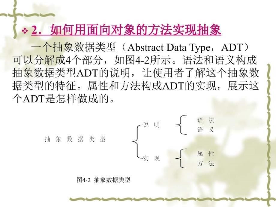 第4章类和对象_第5页