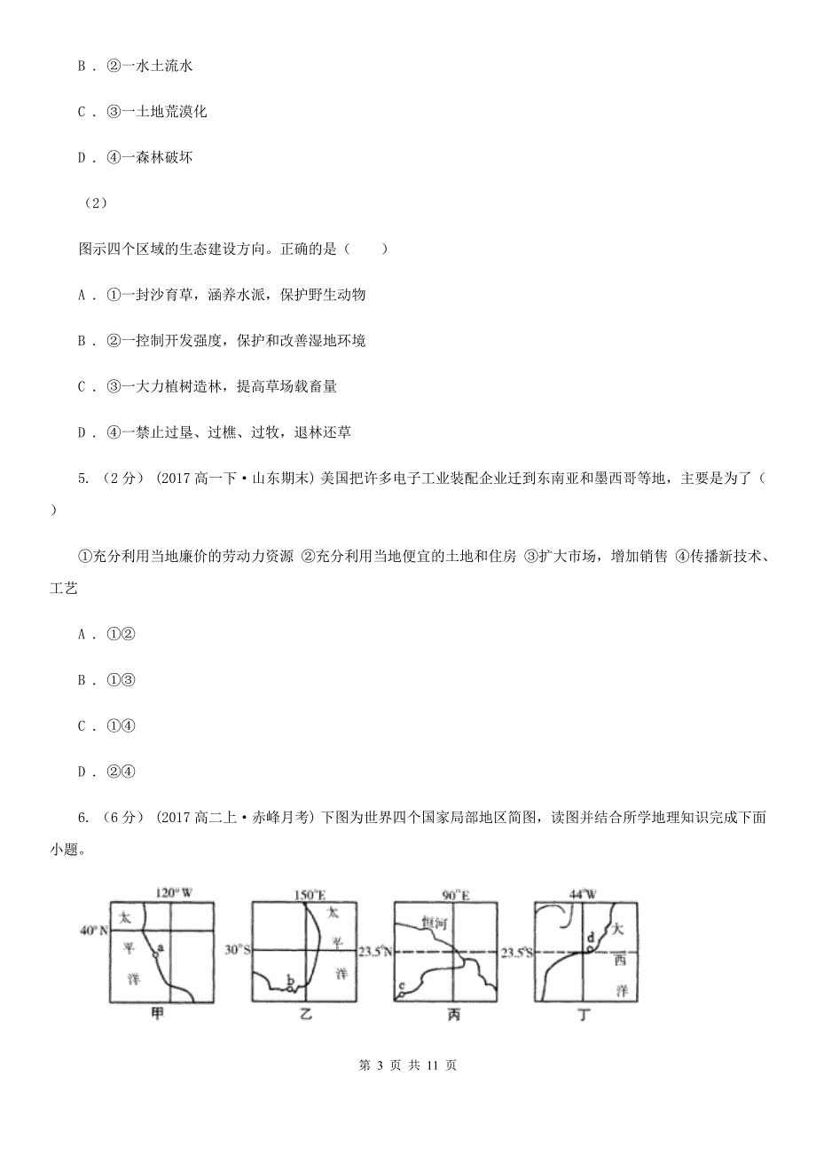 石家庄市高二下学期地理期末联考试卷B卷_第3页