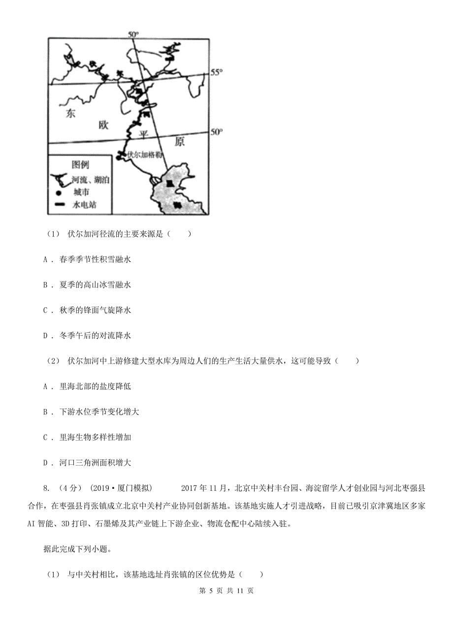 石家庄市高二下学期地理期末联考试卷B卷_第5页