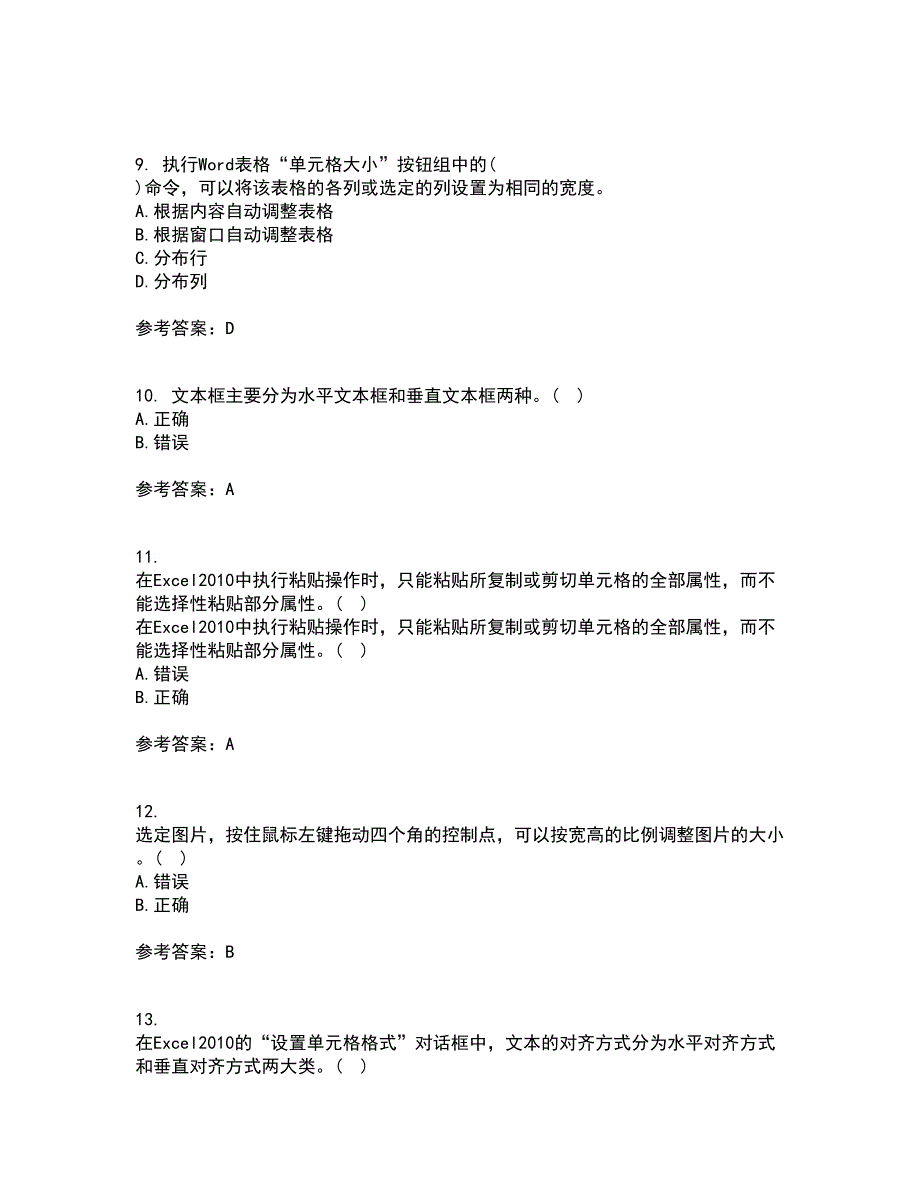 南开大学22春《办公自动化基础》综合作业一答案参考67_第3页