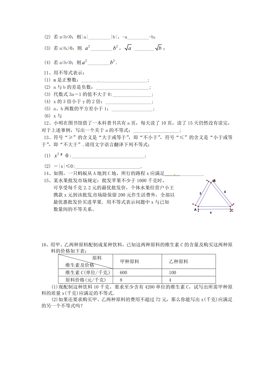 2013年八年级数学下册 7.1 生活中的不等式同步练习（二）（无答案） 苏科版_第2页