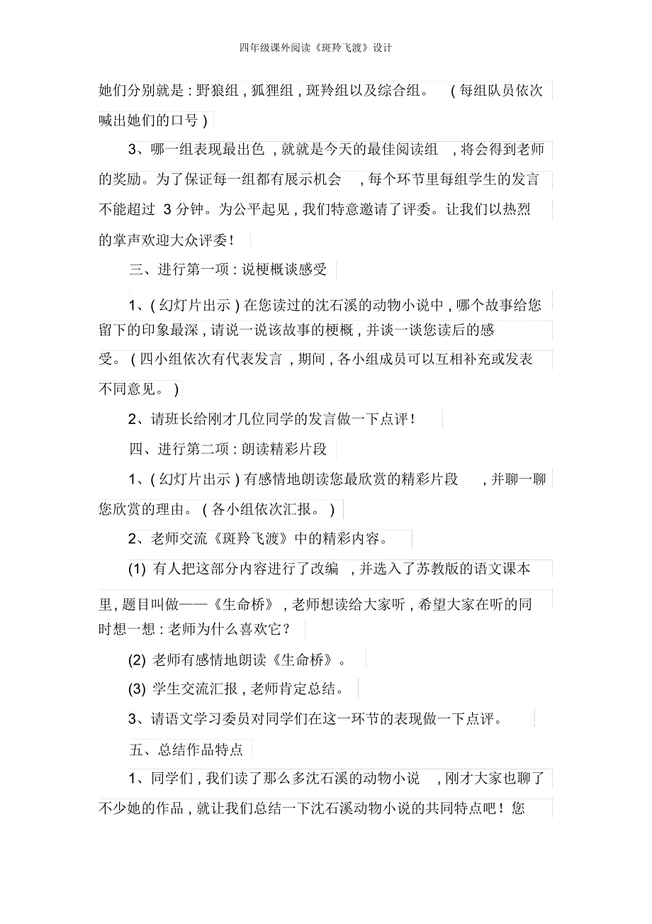 四年级课外阅读《斑羚飞渡》设计_第2页