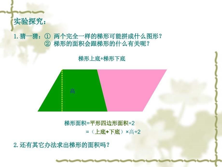 梯形的面积计算 (6)_第5页