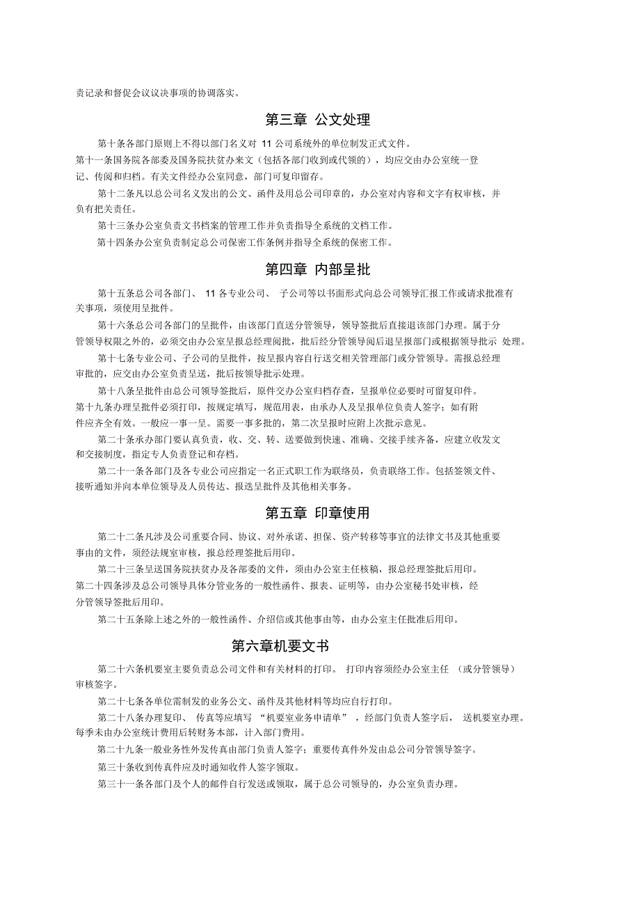 总公司办公管理制度精品汇编_第2页