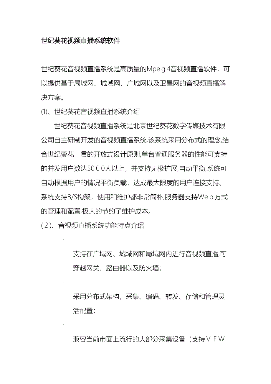 视频直播系统解决方案_第3页