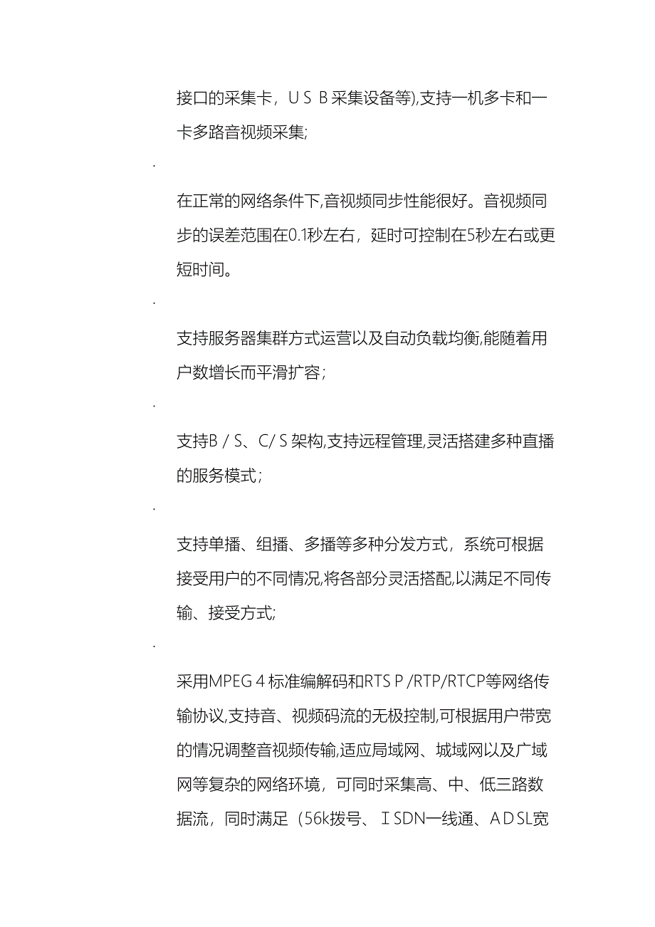 视频直播系统解决方案_第4页