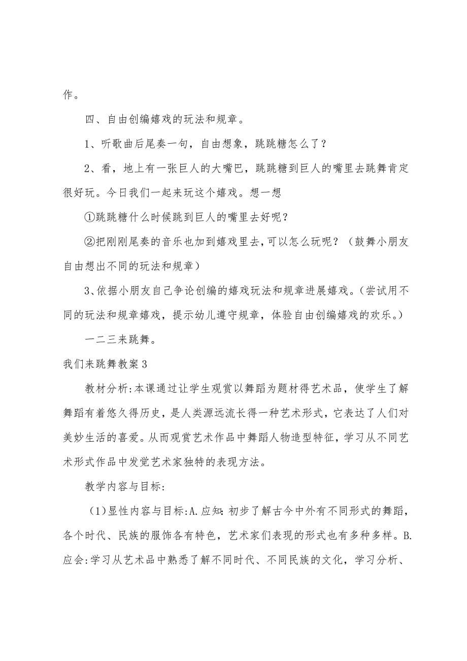 我们来跳舞教案.doc_第5页