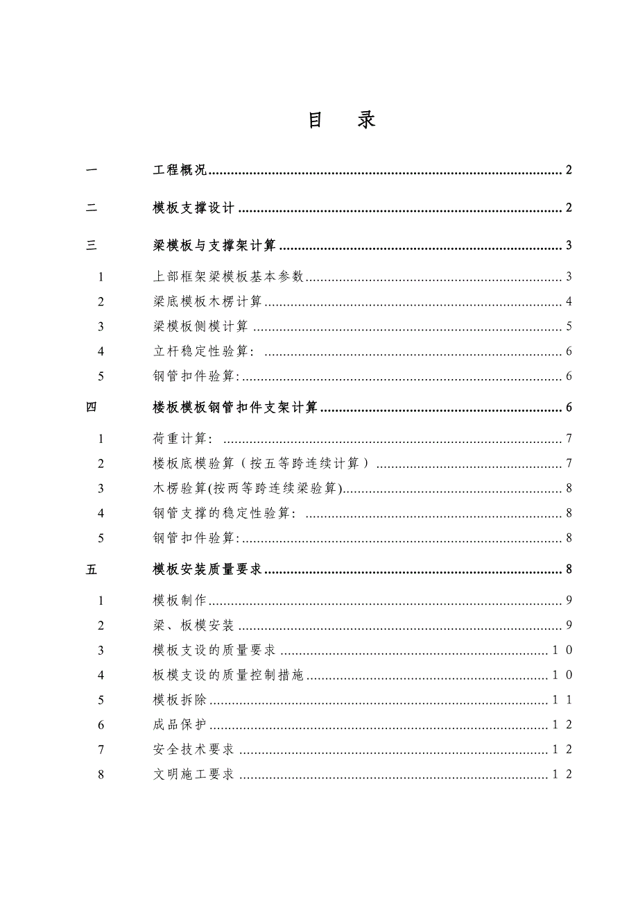 上海某框架梁结构厂房模板支撑施工方案_第1页