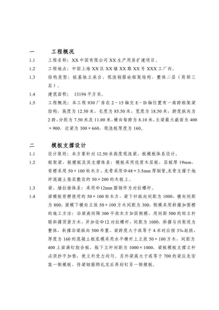 上海某框架梁结构厂房模板支撑施工方案_第2页