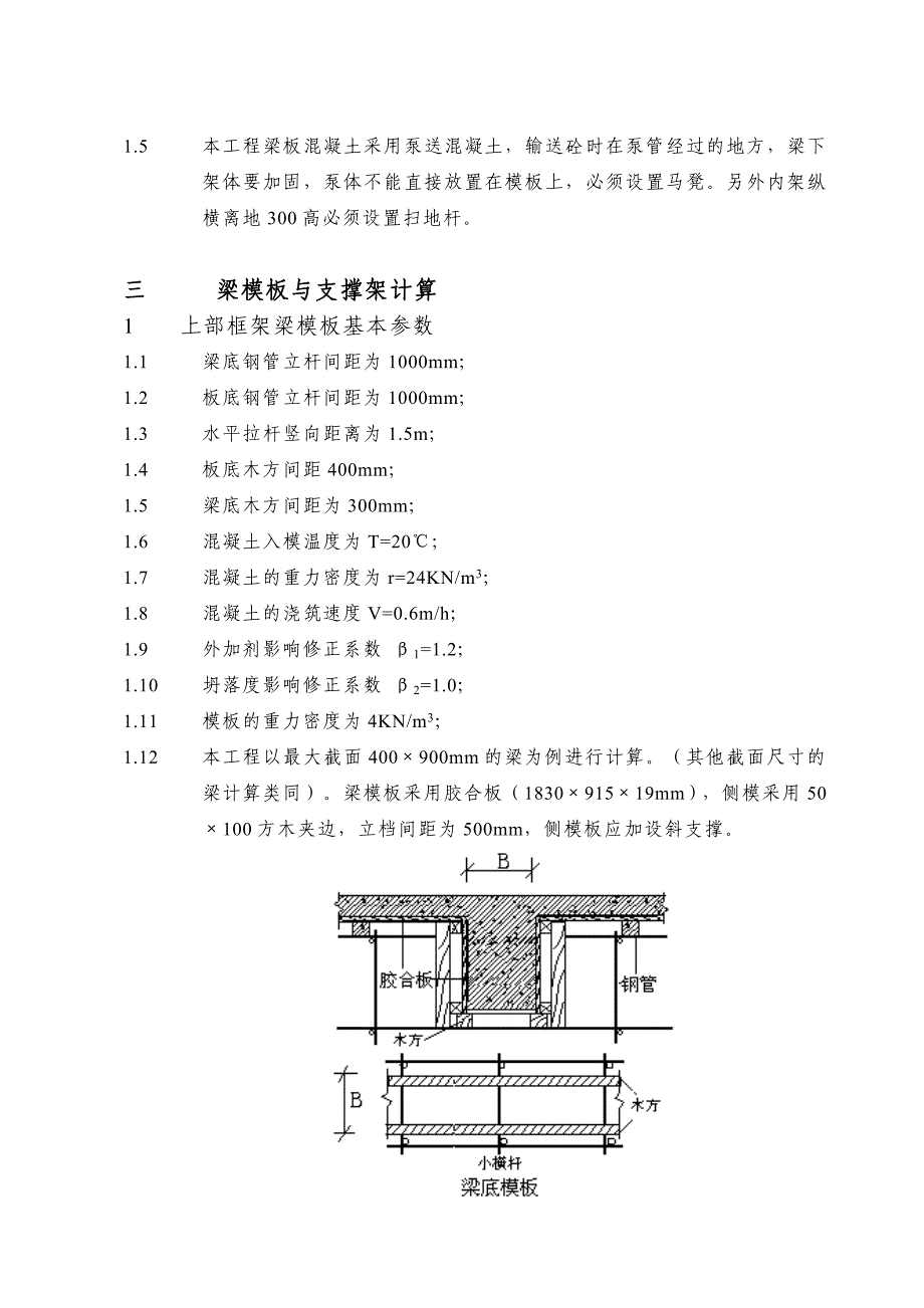 上海某框架梁结构厂房模板支撑施工方案_第3页