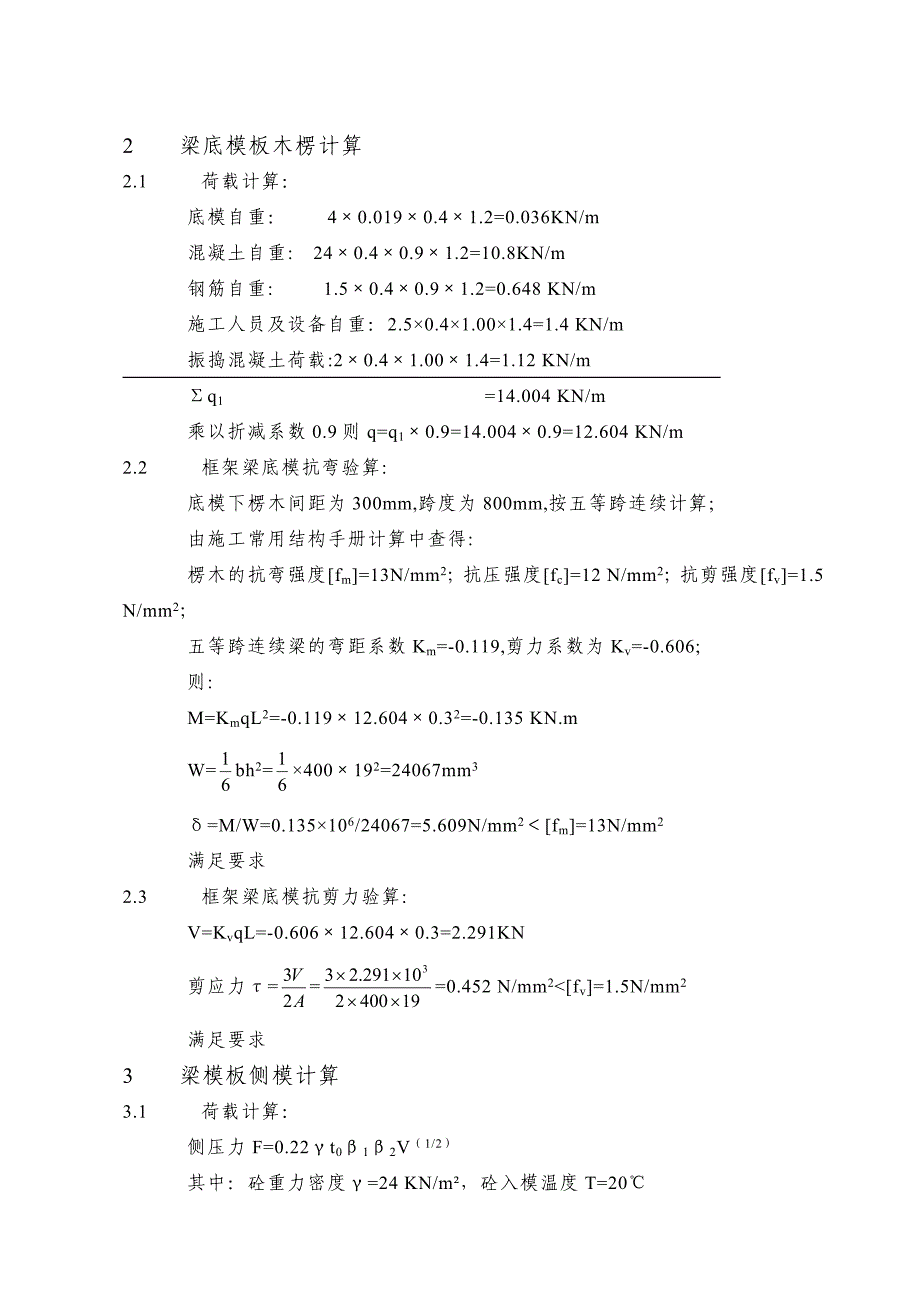 上海某框架梁结构厂房模板支撑施工方案_第4页