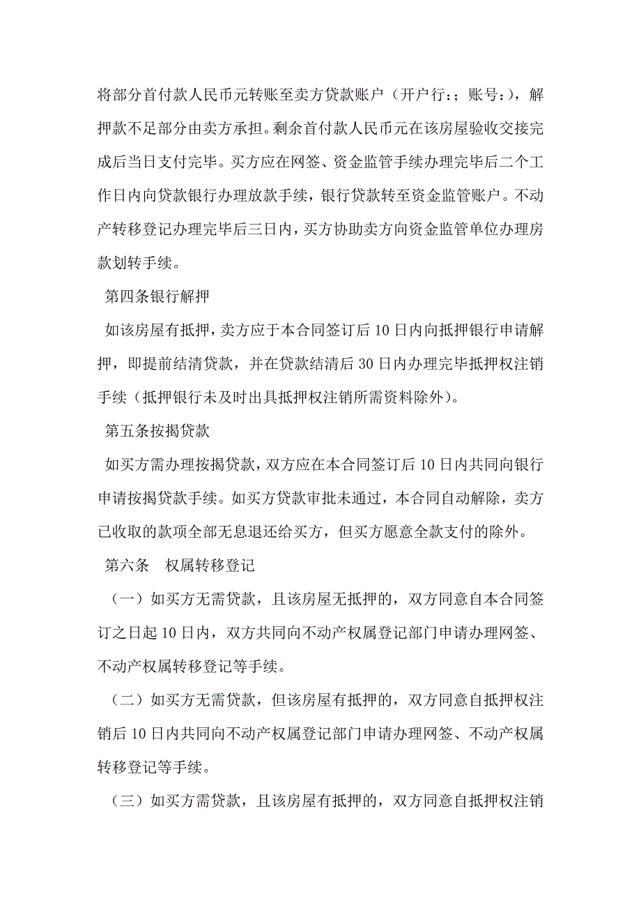 二手房买卖合同协议模板_第4页