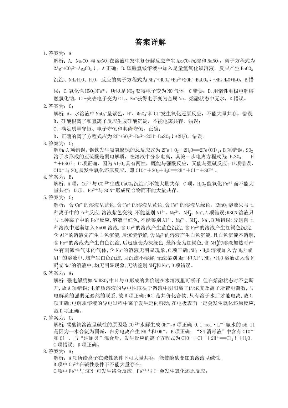 高考化学三轮冲刺离子反应练习三含答案_第5页