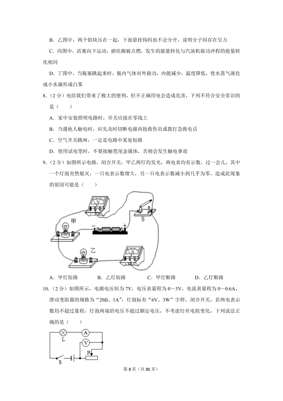 2019-2020学年内蒙古呼和浩特市赛罕区九年级（上）期末物理试卷.doc_第3页