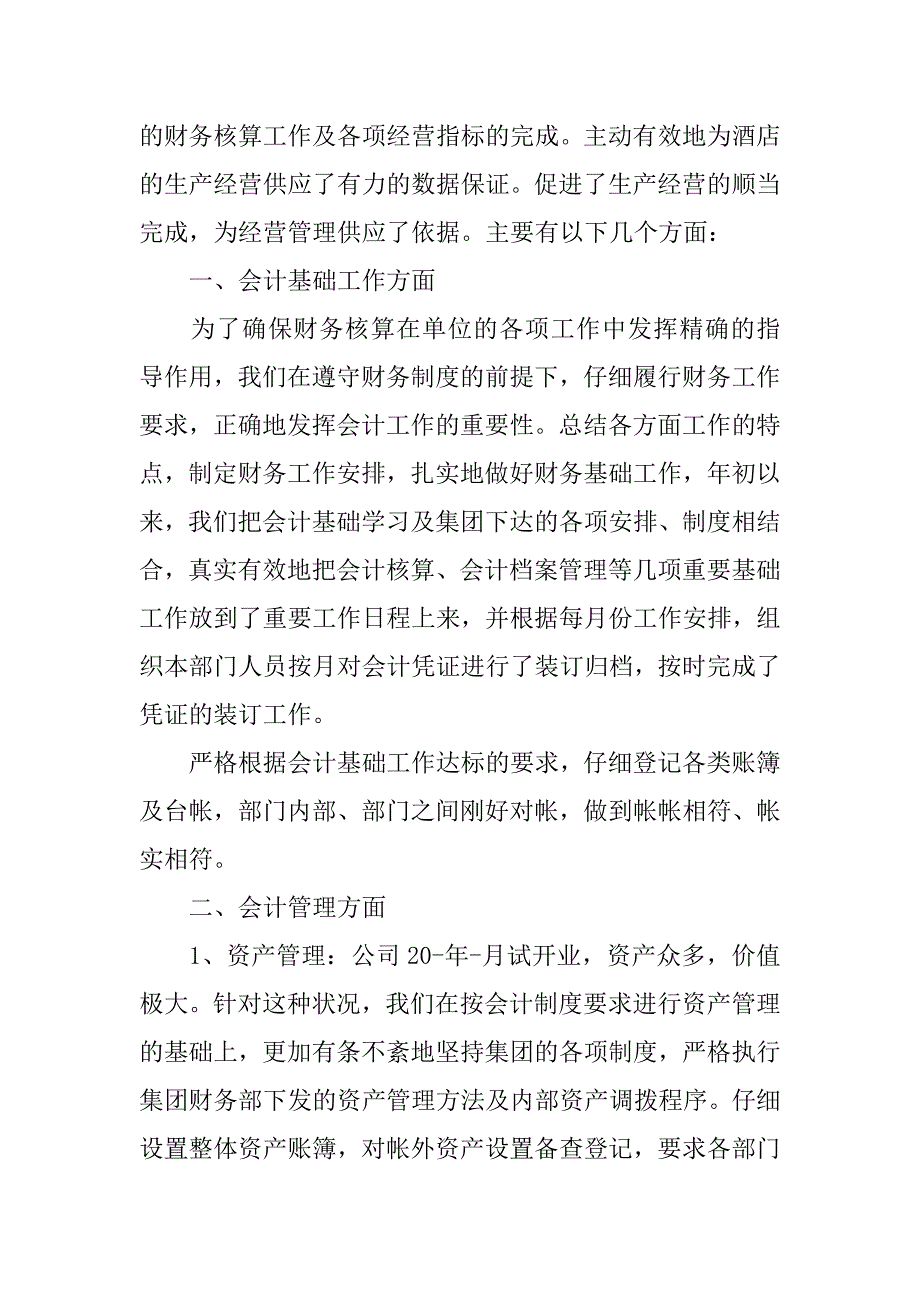 2023年企业财务工作总结范文3篇(企业财务工作总结个人)_第3页