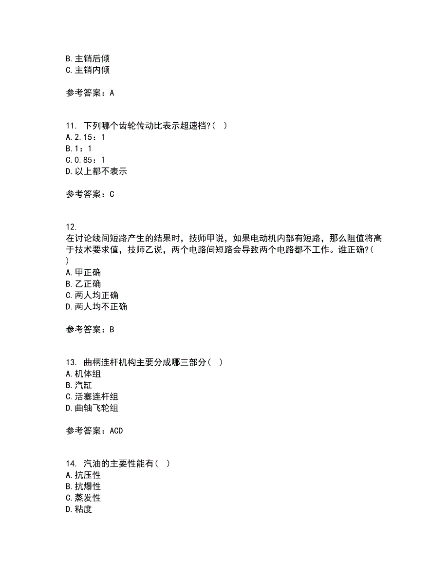 中国石油大学华东21春《汽车理论》在线作业三满分答案31_第3页