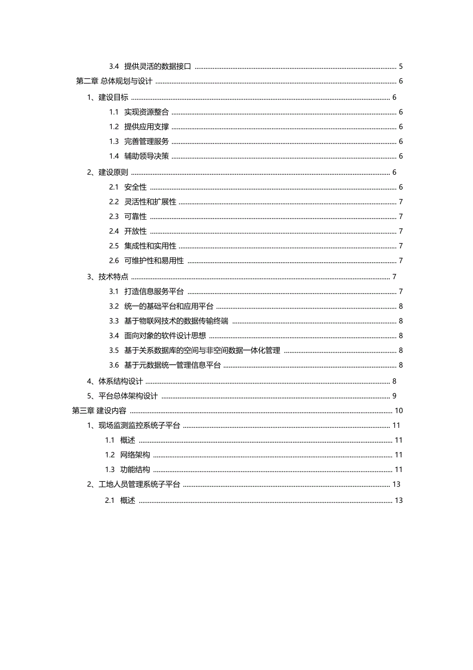 智慧工地系统建设方案_第2页