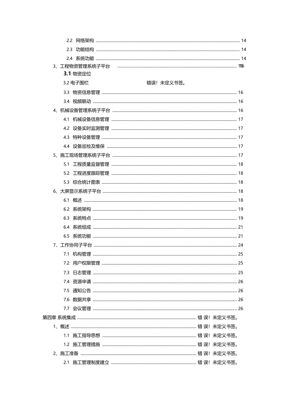 智慧工地系统建设方案_第3页