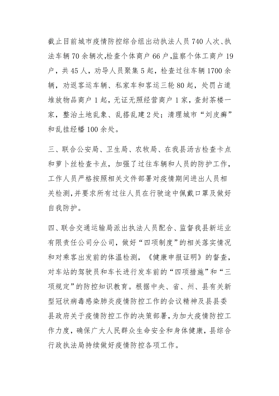 执法局开展疫情常态化防控工作汇报_第2页