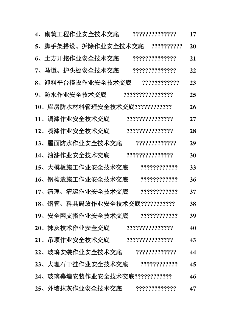 台钻安全技术交底安全技术交底2_第4页