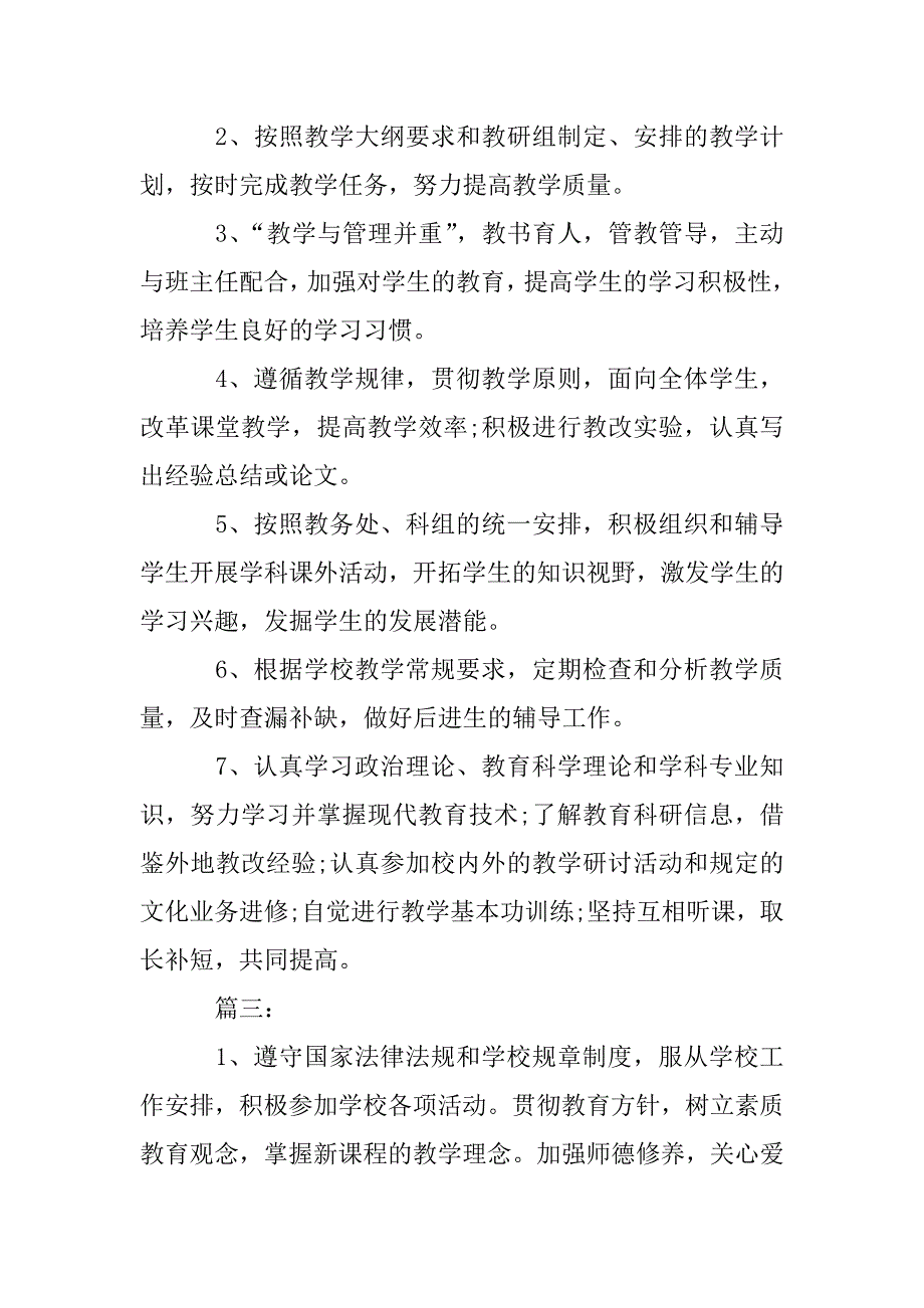 高中语文教师岗位职责.doc_第3页