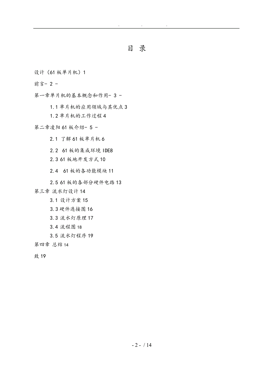 61单片微型计算机毕业设计说明_第2页