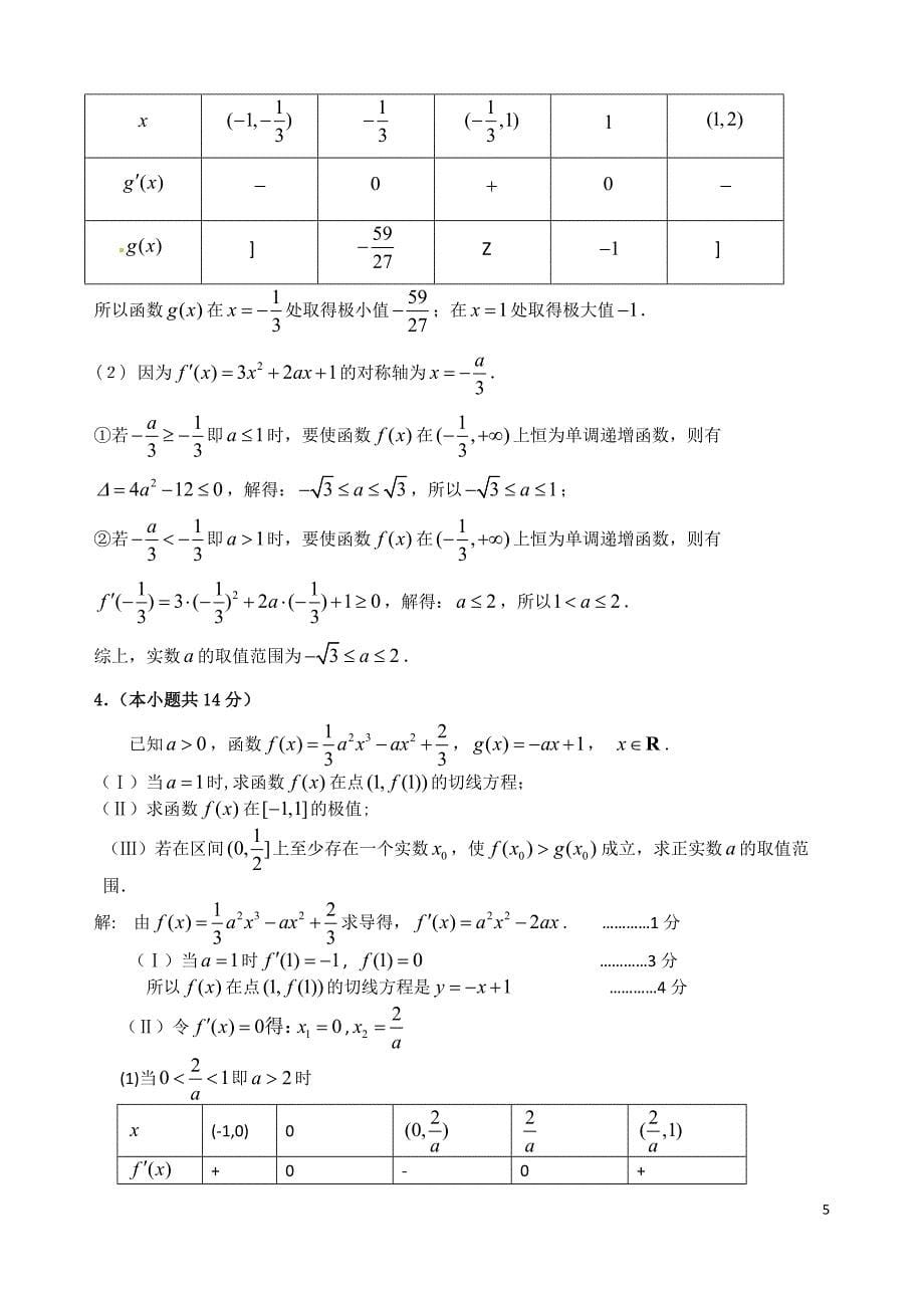 2012广东高考数学：有关任意、存在、至少、恒成立问题.doc_第5页