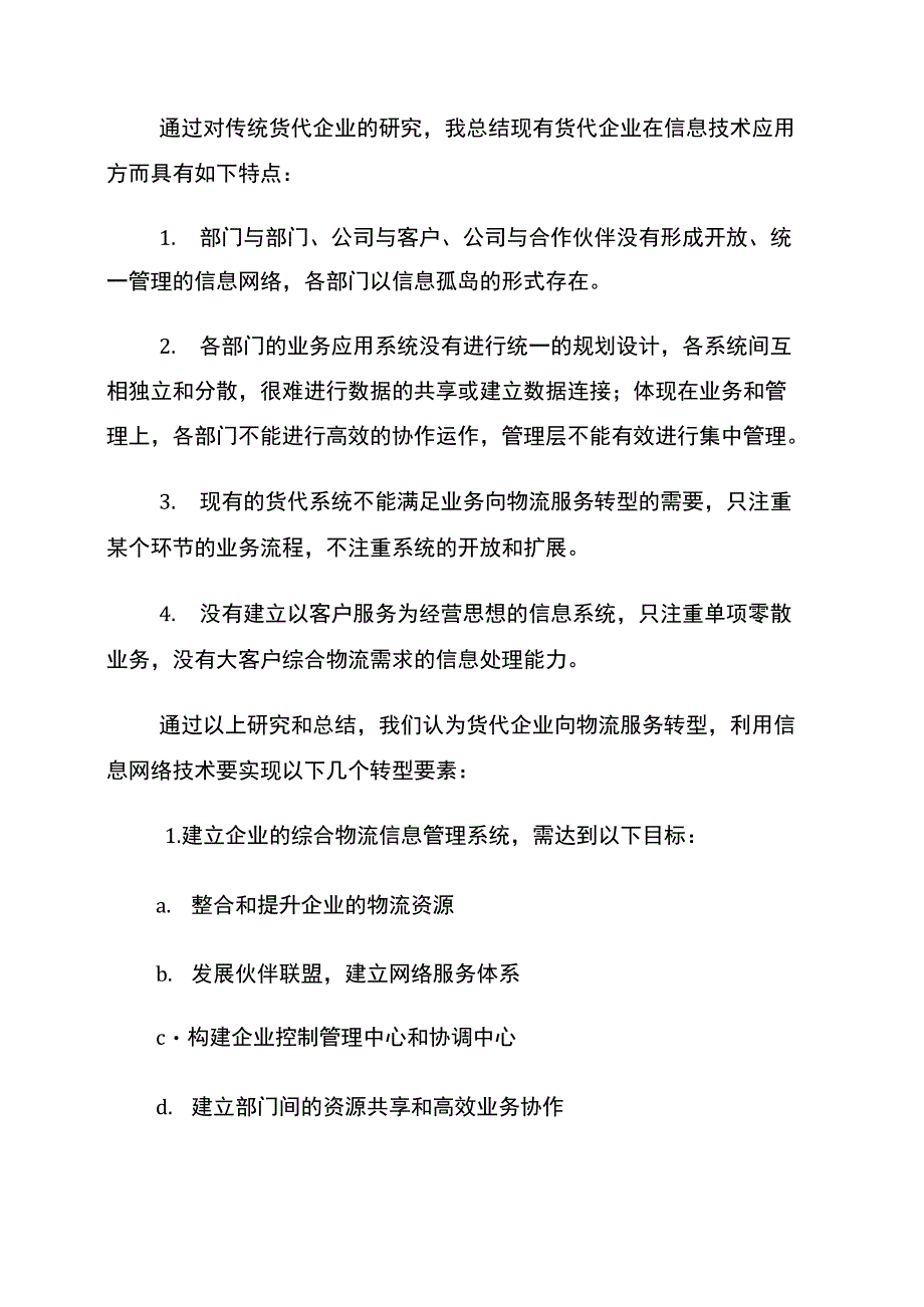 货代公司实习报告总结_第3页