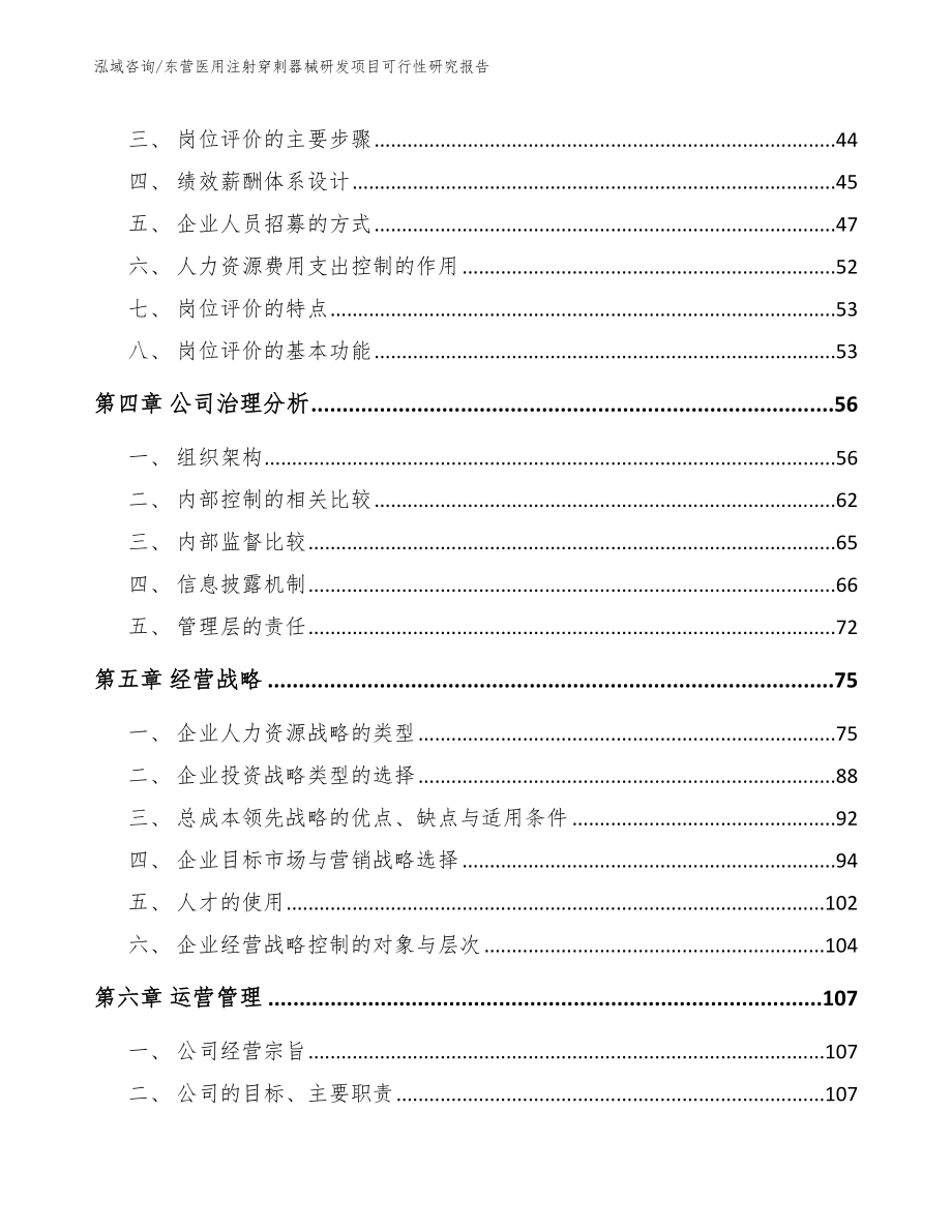 东营医用注射穿刺器械研发项目可行性研究报告_第2页