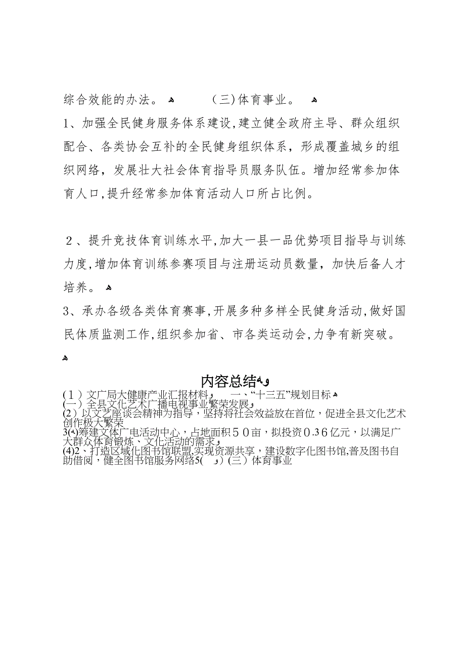 文广局大健康产业材料_第3页