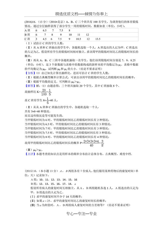 统计概率北京高考(理)历年真题(共5页)