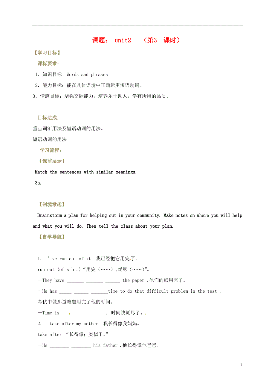 辽宁省灯塔市八年级英语下册Unit2I’llhelptocleanupthecityparks导学案3（无答案）（新版）人教新目标版_第1页