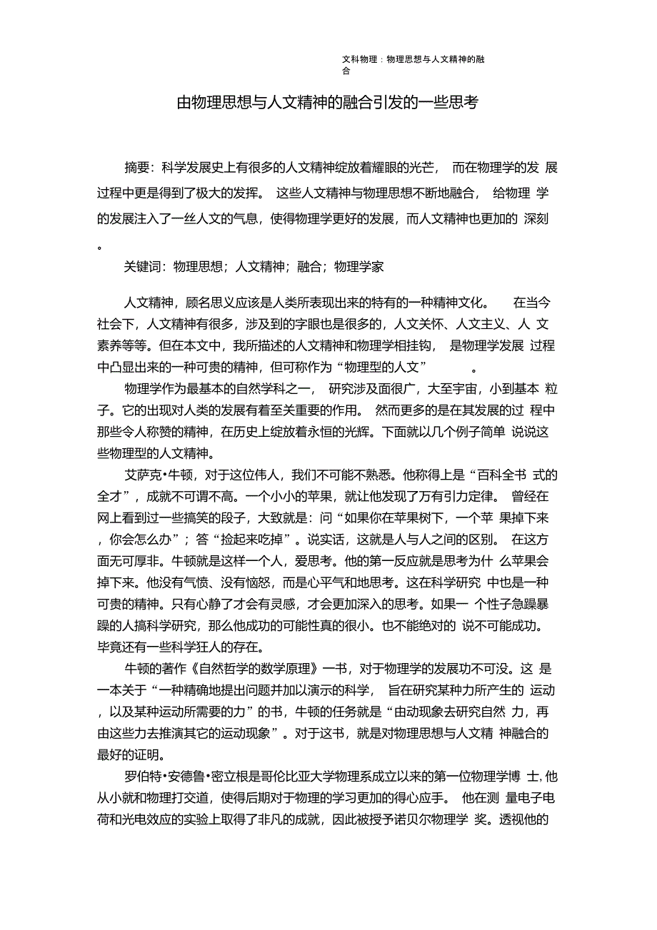 物理思想与人文精神的融合_第1页