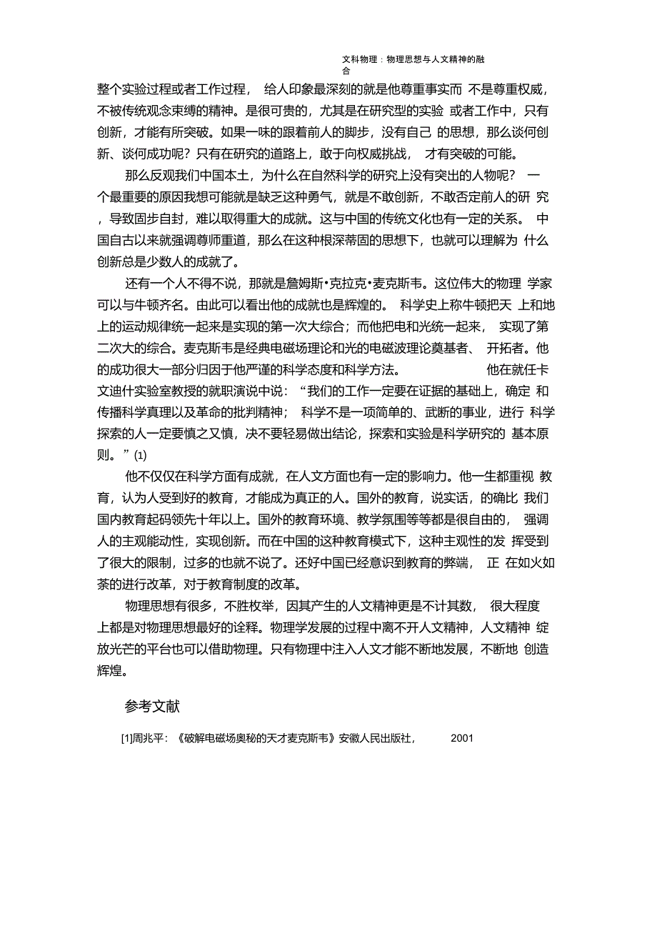 物理思想与人文精神的融合_第2页