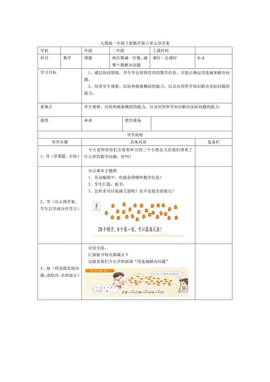 【最新】人教版小学数学第8课时两位数减一位数减整十数解决问题_第1页