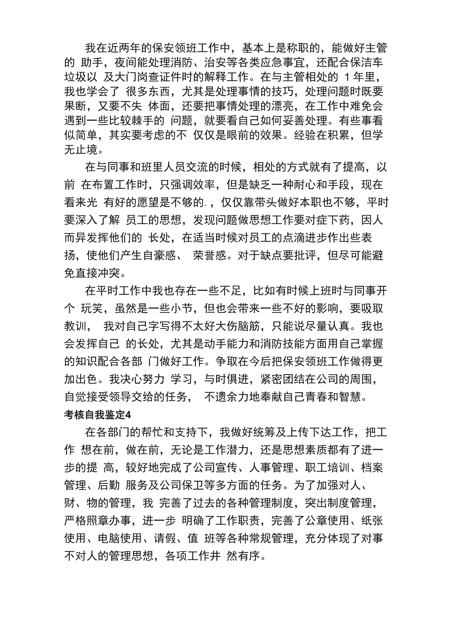 考核自我鉴定（精选6篇）_第3页