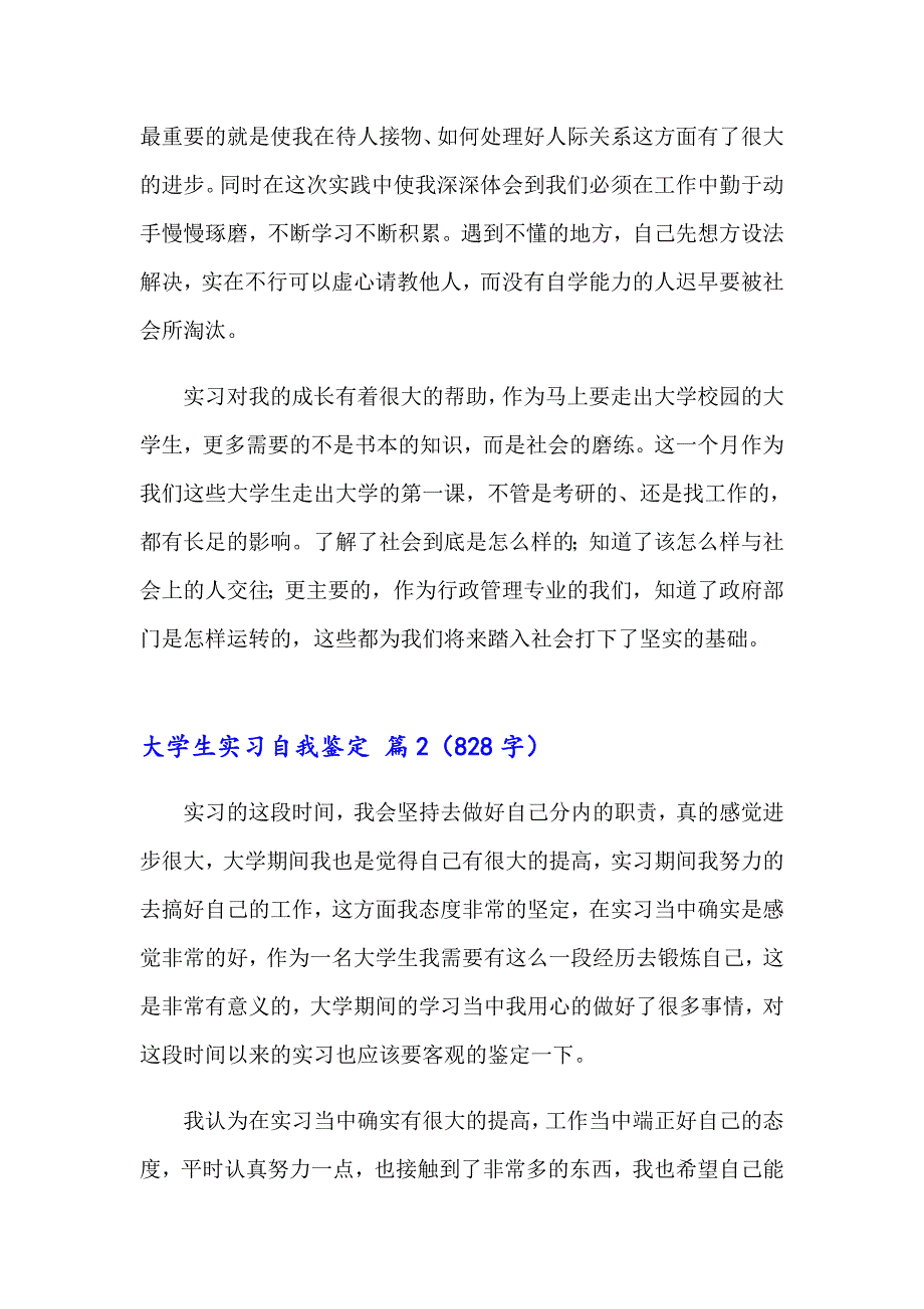 大学生实习自我鉴定(通用14篇)_第3页