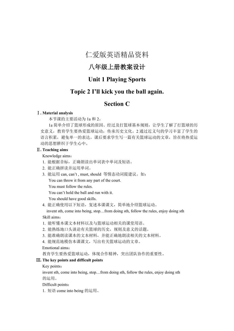 【精品】仁爱版八年级上英语教学案例设计Unit 1Topic 2Section C_第1页