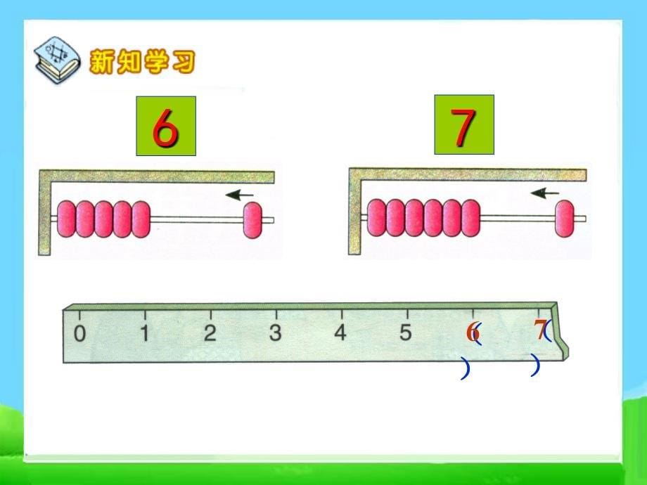 《6、7的认识和组成》教学课件_第5页