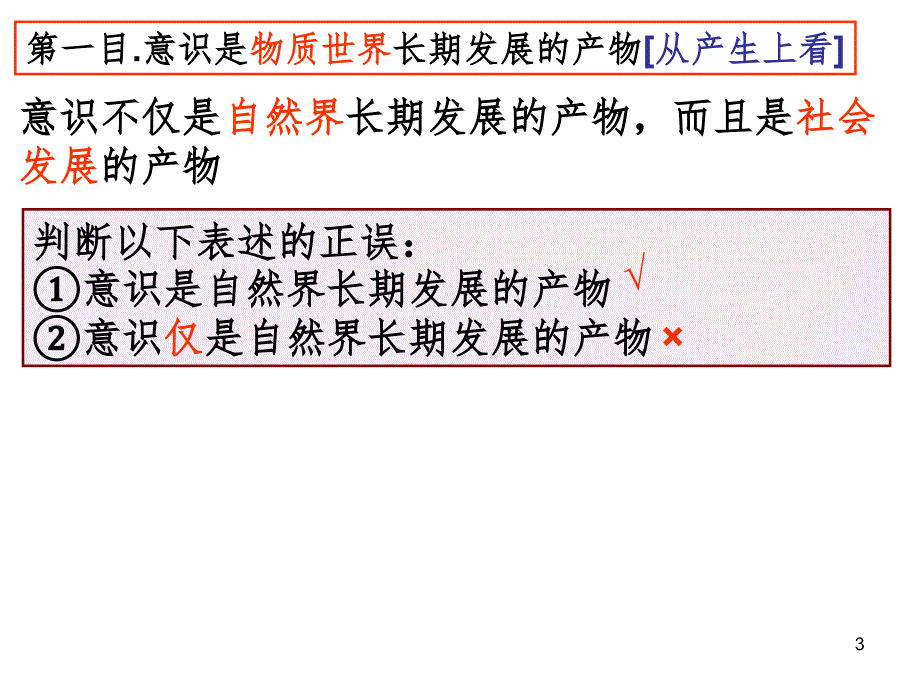 哲学与生活5.2意识的作用PPT精品文档_第3页