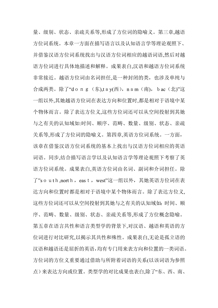 汉语方位词及其类型学特征_第2页