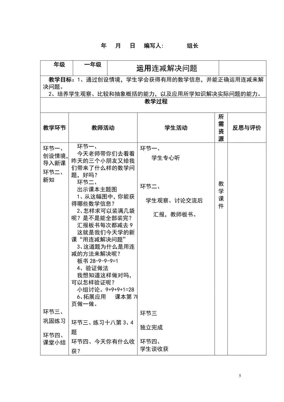 一年级数学下册小括号及连加连减解决问题导学案表格式_第5页