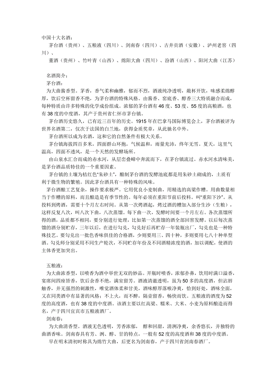 中国十大名酒.doc_第1页