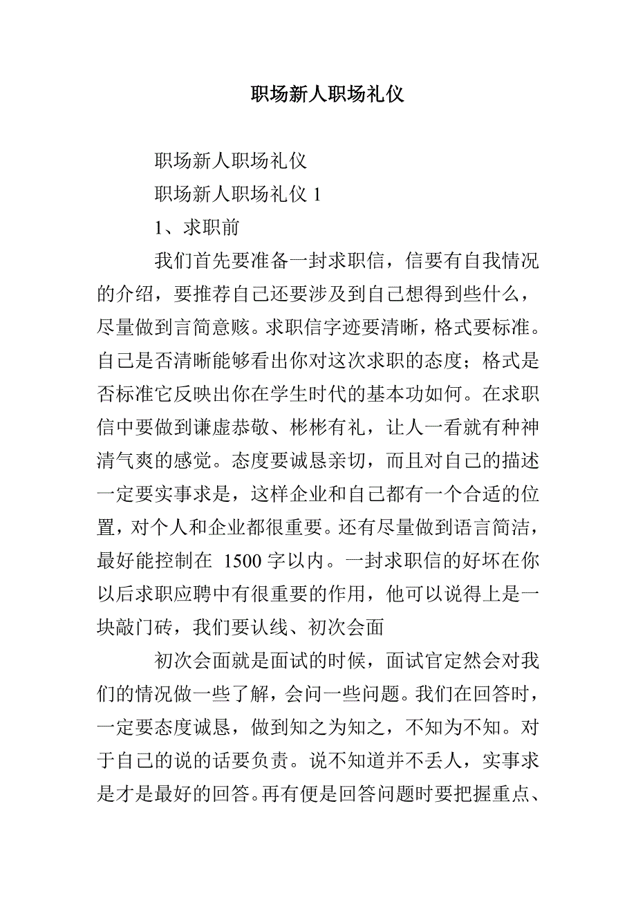 职场新人职场礼仪_第1页