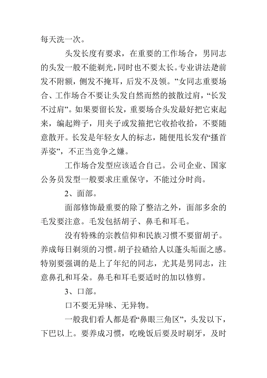 职场新人职场礼仪_第4页