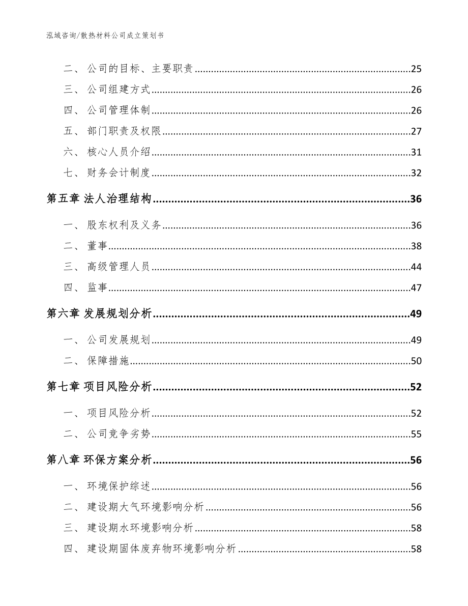 散热材料公司成立策划书【模板参考】_第3页