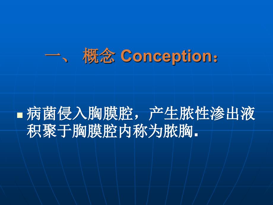 临床医学之脓PPT课件精心收编整理后首发_第2页