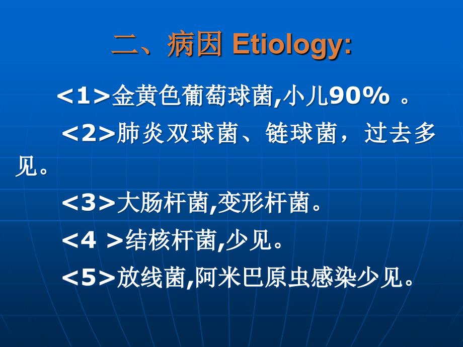 临床医学之脓PPT课件精心收编整理后首发_第3页