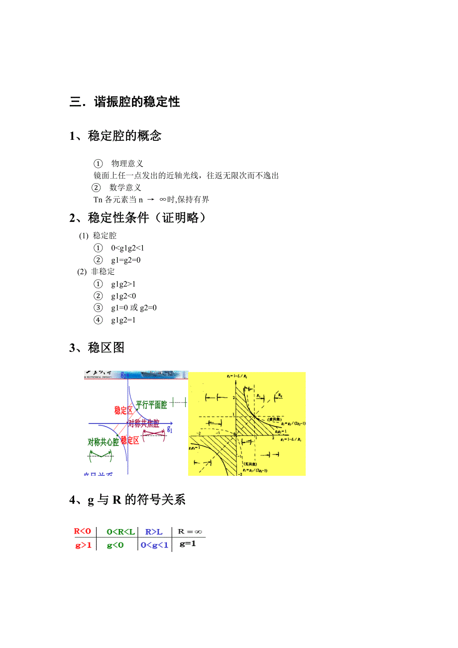 2 光学谐振腔.doc_第4页