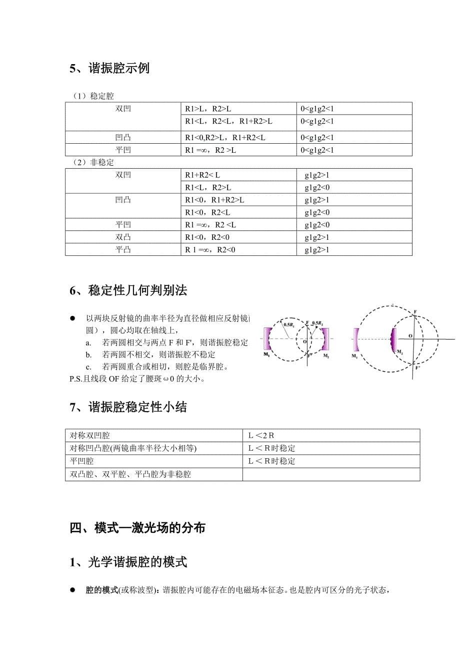 2 光学谐振腔.doc_第5页